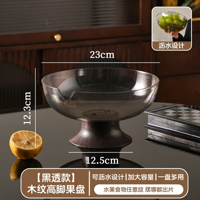 高脚木纹水果盘客厅家用新款高颜值茶几果盘轻奢风沥水托盘干果盘|undefined