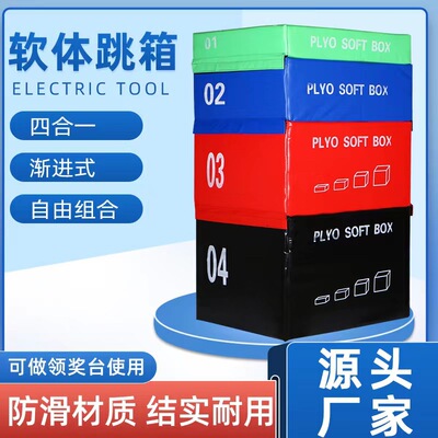 Manufactor wholesale Gym Four Box skipping student Podium children Physical fitness train equipment Soft Box skipping