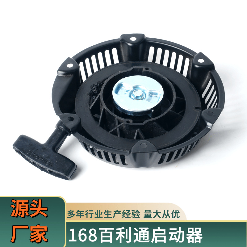 168百利通拉盘 适用于188 190F百利通汽油机配件通用手拉盘启动器