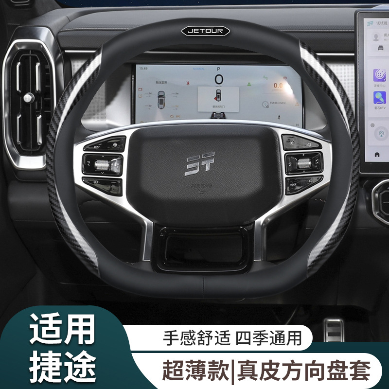 捷途旅行者方向盘套25款穿越pro专用汽车把套车内四季通用免手缝