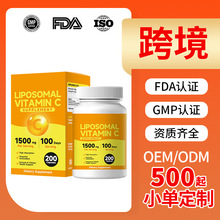 跨境热卖脂质体维生素c胶囊代加工食品级脂质体维生素c胶囊