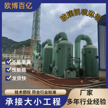 玻璃钢脱硫塔除臭净化洗涤塔酸碱除雾除尘吸附废气处理环保设备厂