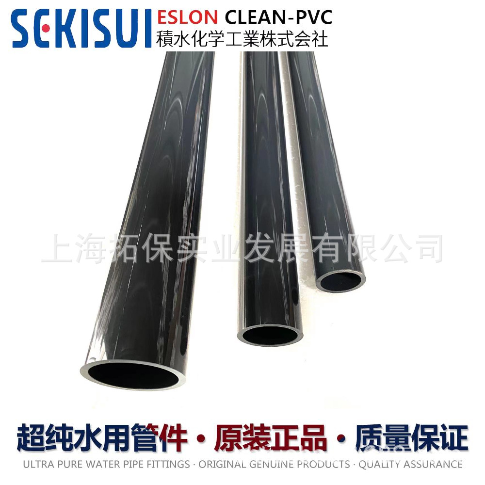 日本积水JIS15A日标cleanPVC管材超纯水洁净管电阻18欧直径22mm