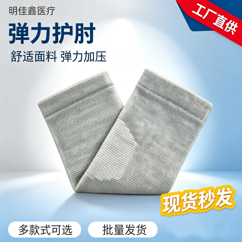 运动弹力护肘户外健身锻炼篮球排球骑行防护肘关节保护套批发