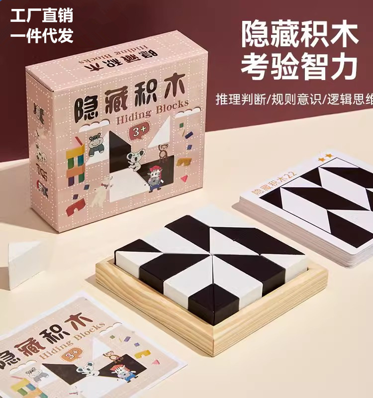 Rompecabezas bloques de construcción ocultos rompecabezas juguetes cultivan la capacidad de imaginación de pensamiento espacial de los niños Juego de escritorio interactivo entre padres e hijos
