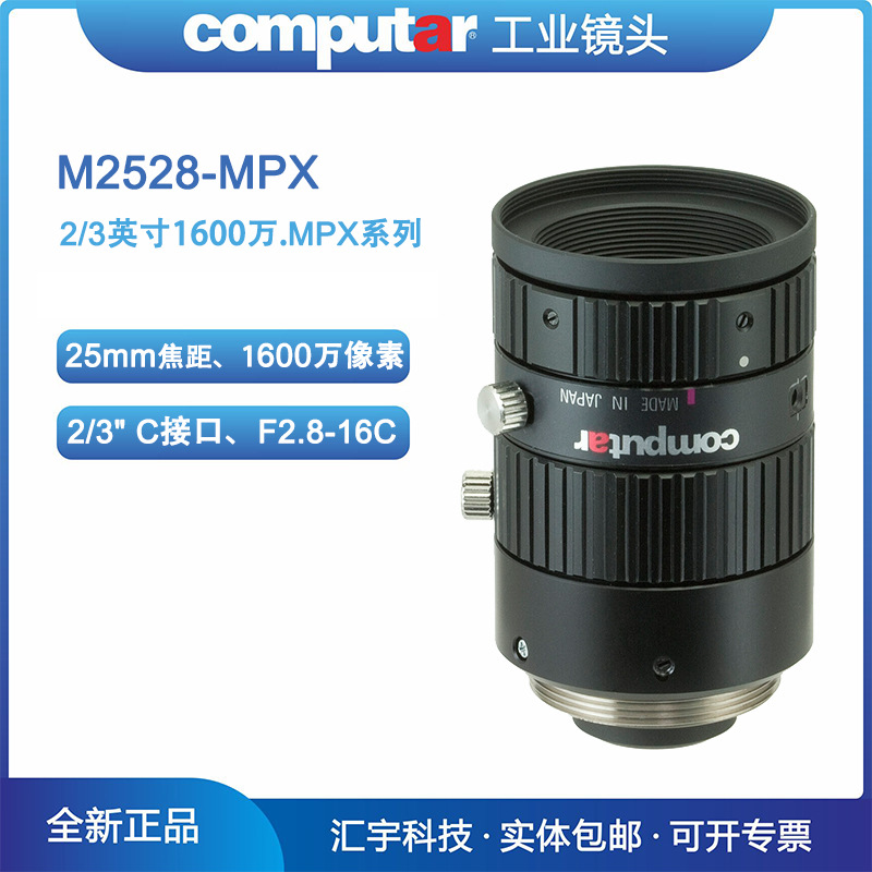 M2528-MPX 康标达Computar 1600万像素25mm机器视觉镜头