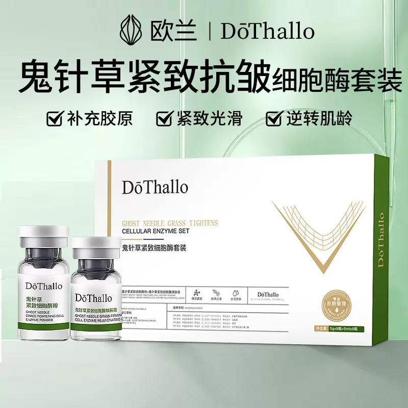 鬼针草紧致细胞酶冻干套三叶逆龄高端护肤院线补充胶原刷酶冻干粉