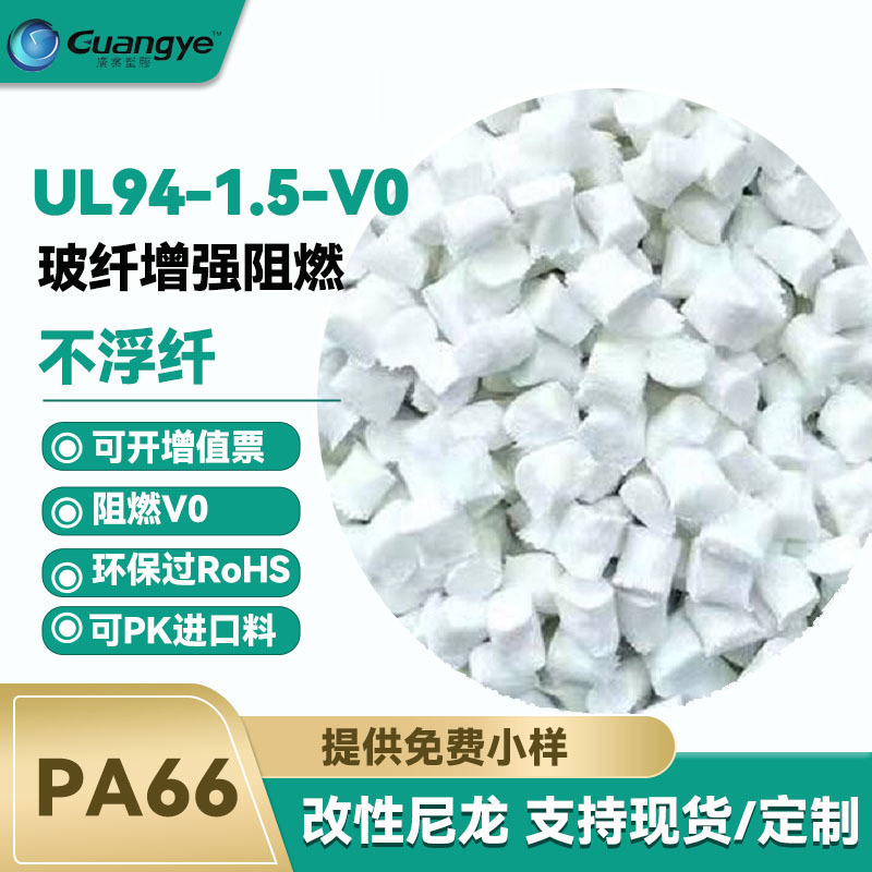 Flame retardant nylon PA66 UL94V0 grade fireproof high glow wire pa66 fiber 30 flame retardant modified nylon PA66 Flame retardant nylon PA66 UL94V0 grade fireproof high glow wire pa66 fiber 30 flame retardant modified nylon PA66