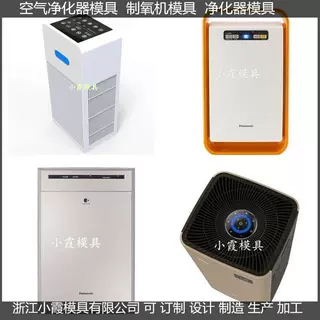 负离子净化器塑料外壳模具 负离子空气消毒机塑料外壳模具厂
