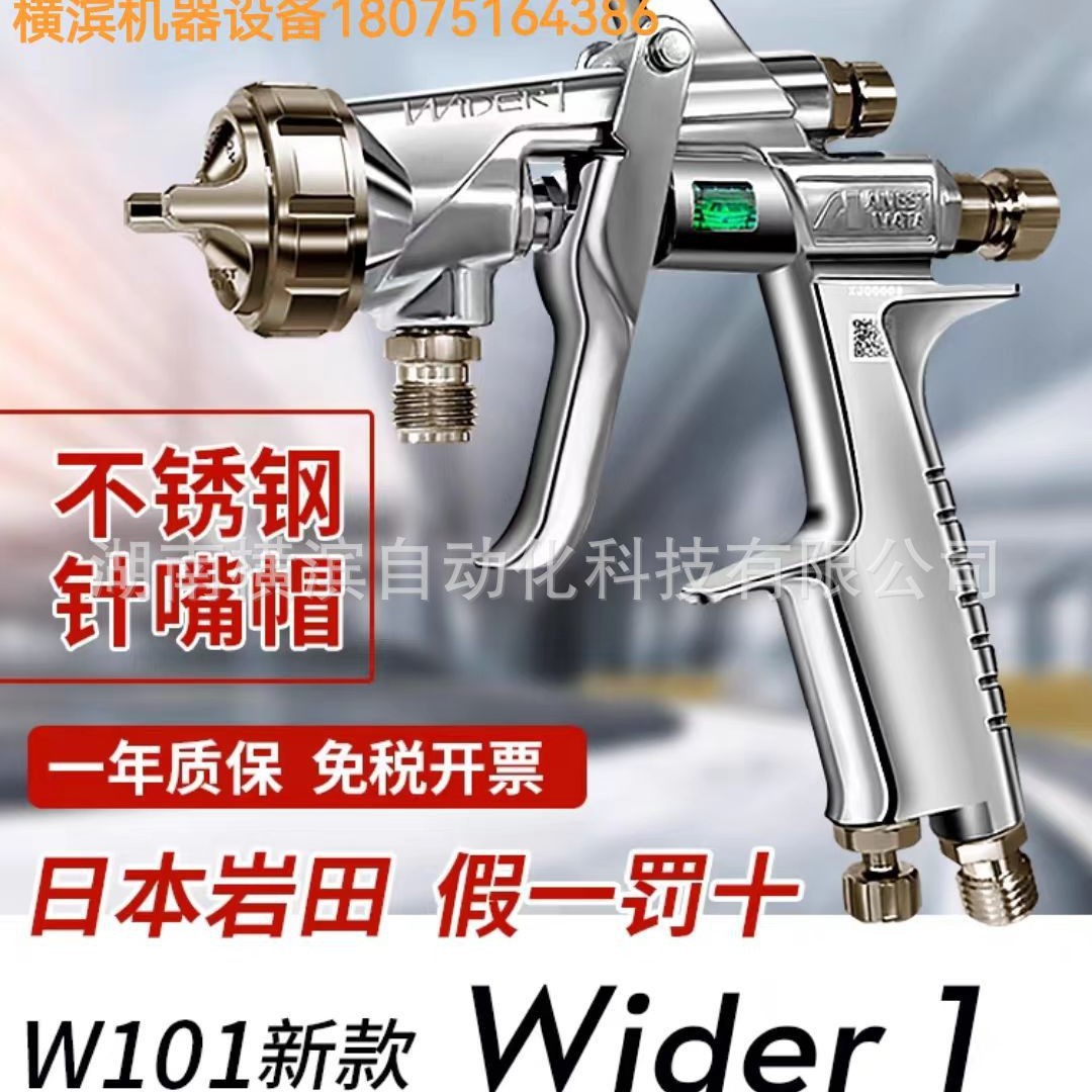 日本岩田喷枪W-101-152P WIDER1-15E2P  W-101-101G WIDER1-10E1G