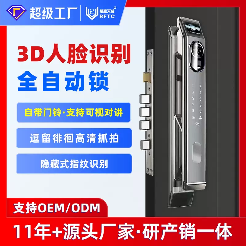 新款人脸识别指纹锁远程可视对讲家用大门防盗门全自动智能锁厂家