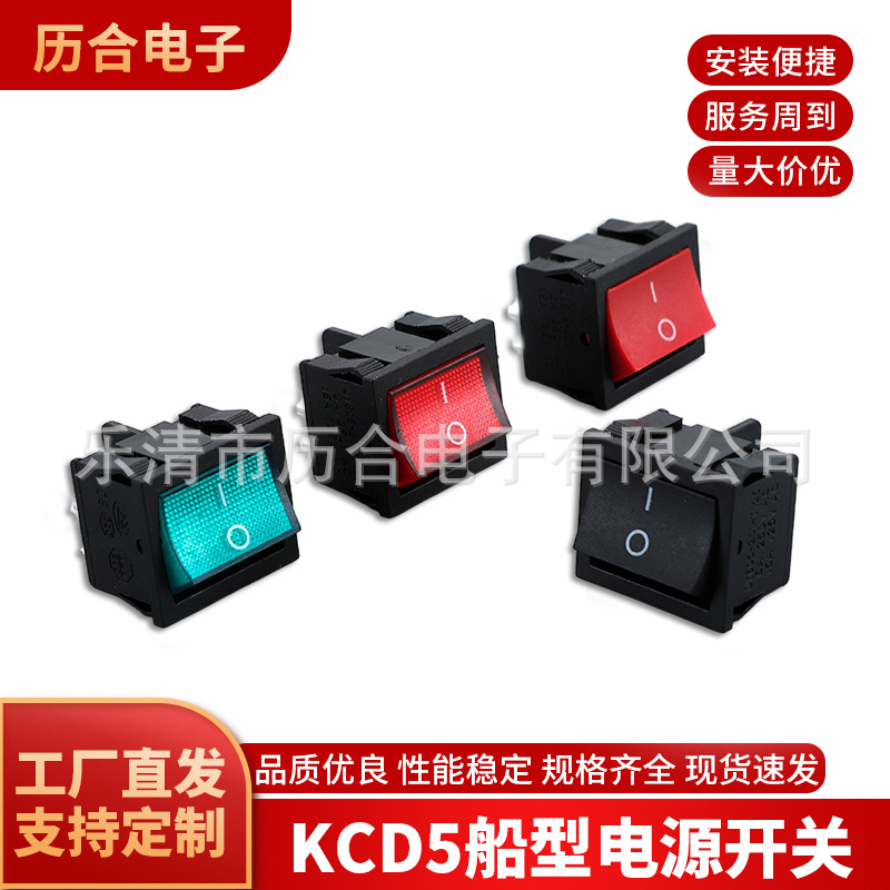 船型开关kcd5船型开关四脚带灯开关双卡位四脚两档带灯船型开关