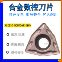 U钻刀片 快速钻 ACZ330 WCMT06T308FN 浅孔钻刀