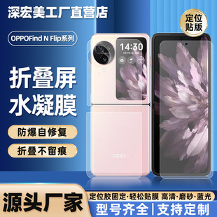 �m��oppo Find N3Flip��λ�N���ޏ�ˮ��Ĥȫ���w�ۯB�������֙CĤ