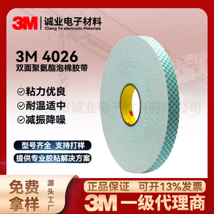 3M4026�p���z��ɫ�G���ӼӺ��ϩ�������z���o�۷�ˮ�͸ߜ�4032