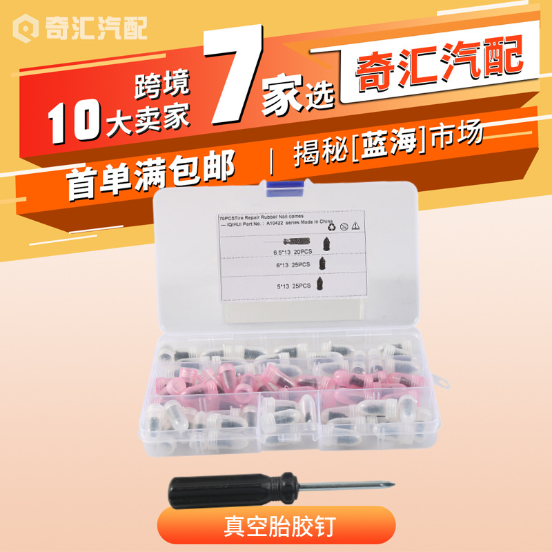 跨境货源真空胎补胎胶钉快速工具神器修补汽车轮胎补胎工具免拆