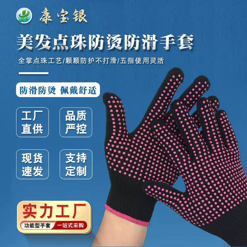 美发手套硅胶点珠防烫防滑卷发棒直发器250度隔热耐高温手套批发
