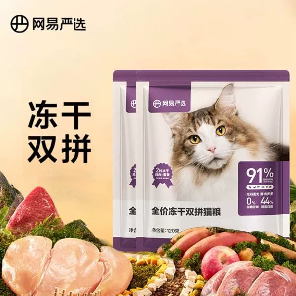 NetEase тщательно выбирает оригинальный полноценный лиофилизированный двойной корм для кошек 120 г/пакет.