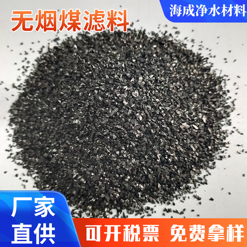 厂家批发无烟煤滤料水处理工业污水净化过滤滤料无烟煤滤料颗粒
