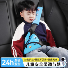 儿童汽车安全带防勒脖限位器固定器护肩套装车载调节安全带厂批发