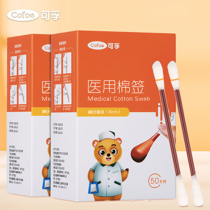 可孚碘伏棉签8cm*20支/50支酒精棉签消毒一次性碘酒碘伏棉独立装|undefined