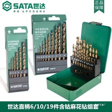 世达工具新品麻花钻头含钴6/10/19件套装组合组套冲击钻头2/6金烨