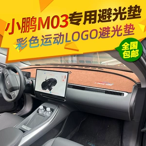 Xpeng Mona M03 üçün panel işıqkeçirməyən mat, günəşlik