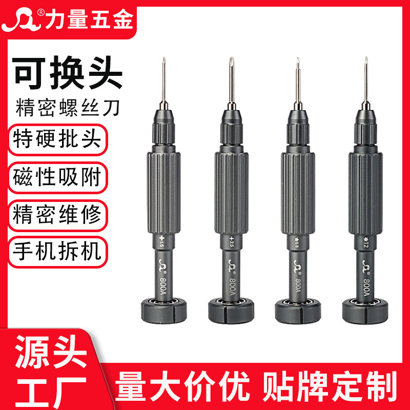 Cross-Border Mobile Phone Disassembly Screwdriver S2 Small Steel Cannon Magnetic Replaceable Head Apple Android Repair Tool Y-Shaped Cross