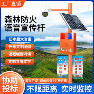 Solar forest fire prevention voice reminder outdoor traffic safety infrared human body induction broadcast propaganda pole