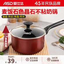爱仕达奶锅宝宝辅食锅麦饭石色不粘锅家用婴儿小锅热奶锅煮面琴萱