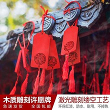 厂家结缘 祈福牌木牌祈愿木牌寺庙景区旅游工艺品可印LOGO