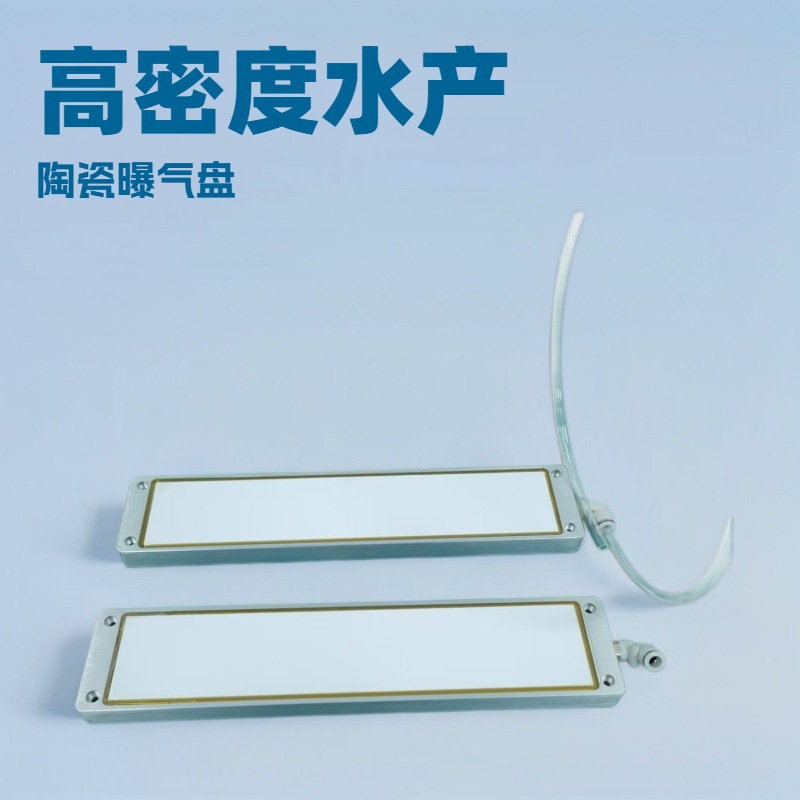 陶瓷曝气盘纳米增氧盘水产养殖专用纯氧曝气盘铝合金陶瓷曝气器