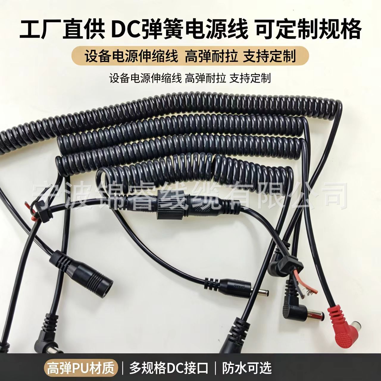 厂家直供DC弹簧电源线 防水DC公母头伸缩电源螺旋线 规格可定制