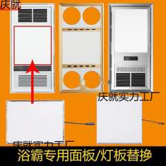 吊り下げ風暖浴覇パネルランプを統合して光源ランプ板の部品を交換して平板ランプ板のライトバーを貼り付けて卸売りします。