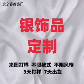 纯银925定制定做 来图来样品设计师CAD画图起版生产源头厂家低价