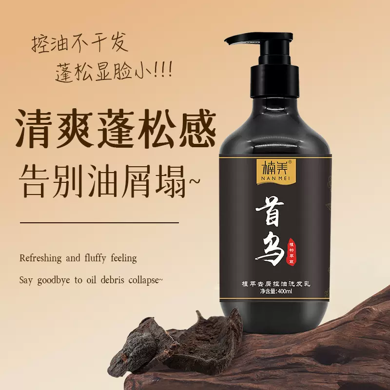 楠美何首乌植萃草本洗发水侧柏叶人参控油去屑止痒蓬松洗发水