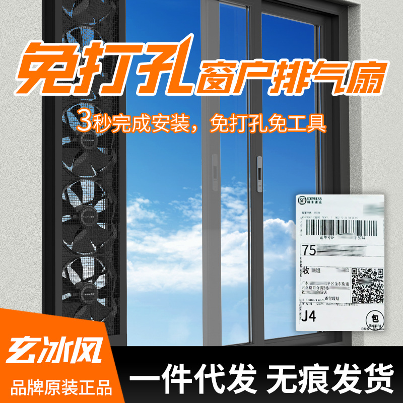 Xuanbingfeng Window Exhaust Fan, Punch-Free Ventilation Fan, Installation-Free, Hole-Free Glass Window Exhaust Fan, Adjustable Speed