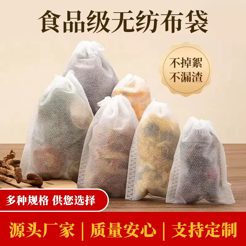 全规格100个装茶包袋无纺布中药袋煎药袋调料袋过滤袋一件代发