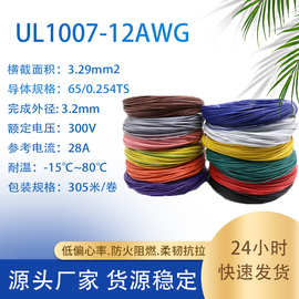 现货库存美标UL1007电子线14AWG~20AWG~30AWG足米足铜