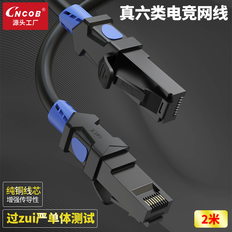 Category 6 Gigabit Network Line Home Computer Router Super Category 6 High Speed Broadband Connection Line Jumper Network Line 1.5m