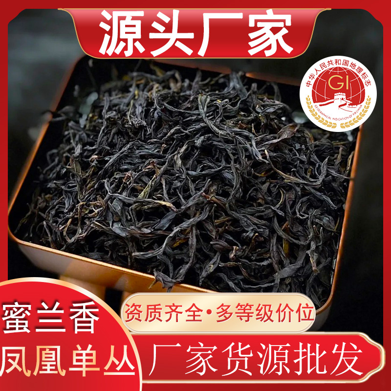 乌龙茶凤凰单丛蜜兰香散装茶叶单枞茶岭头白叶批发鸭屎香茶500g