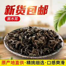 东北黑木耳干货特级小碗耳包邮长白山特产肉厚无根批发野生秋木耳