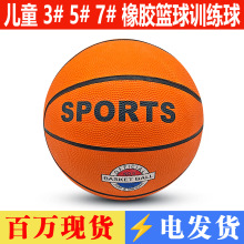 批发5号7号标准篮球橡胶耐磨幼儿园中小学生训练比赛运动体育用品