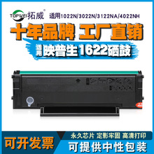 适用爱胜品映普生1022N硒鼓ICSP YPS-3022N碳粉盒 TD-1622A墨粉盒