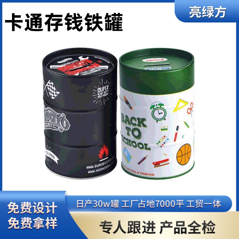 精美卡通礼品存钱罐油桶铁罐储蓄罐马口铁可打开金属汽油桶罐