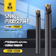 内螺纹刀杆 数控螺纹车刀/车刀杆SNR0016Q16/0020R16/K11车床刀具