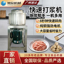 旭众家用小型不锈钢肉丸打浆机肉丸子机商用猪牛鱼丸机流食肉泥机