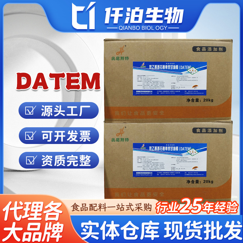 批发奥尼斯特双乙酰酒石酸单双甘油酯 食品用乳化剂 双乙酰酒石酸