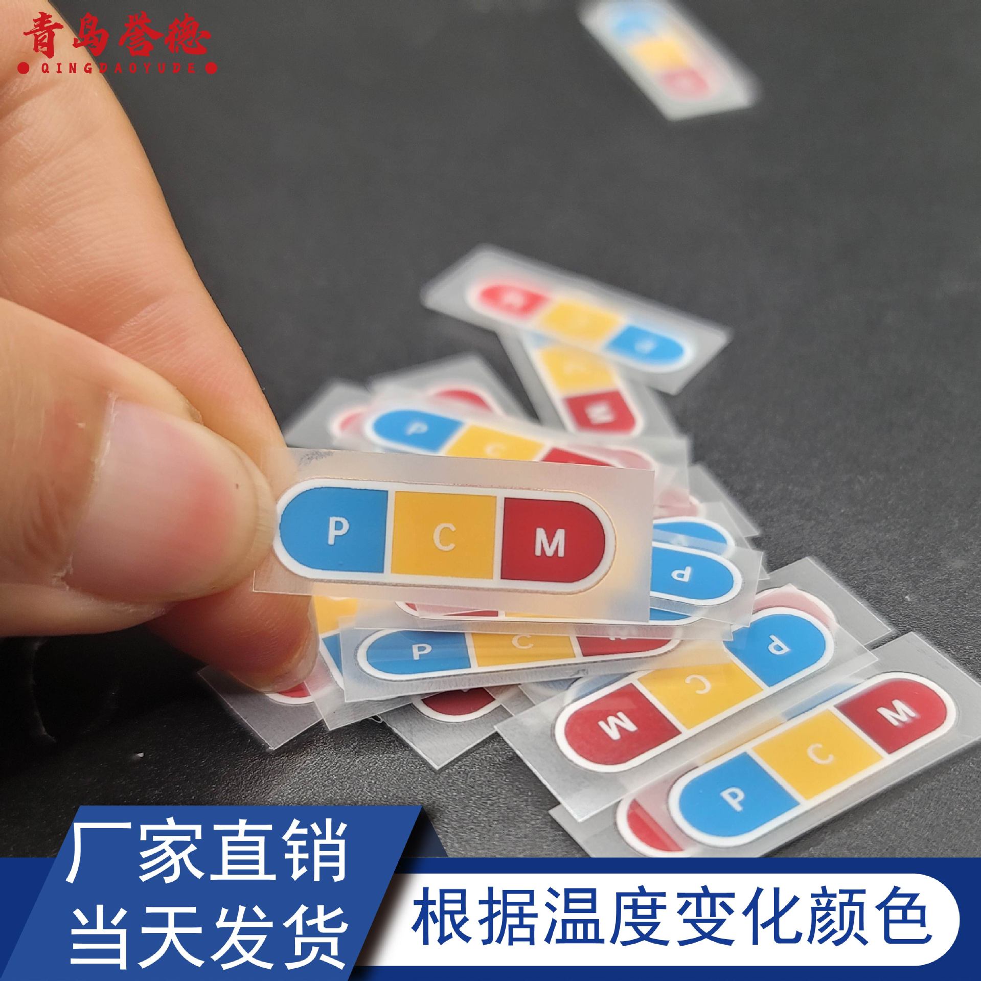 温感烫标可任意颜色儿童包被家纺服装内衣专用无感温度感应标转印