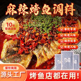 重庆慧优源香辣烤鱼调料重庆万州烤鱼风味开店商用500g清真餐调